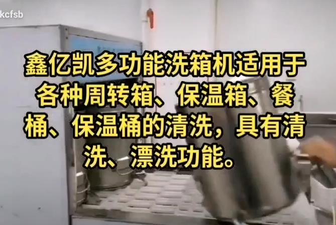 多功能洗箱V8娱乐·(中国)责任有限公司